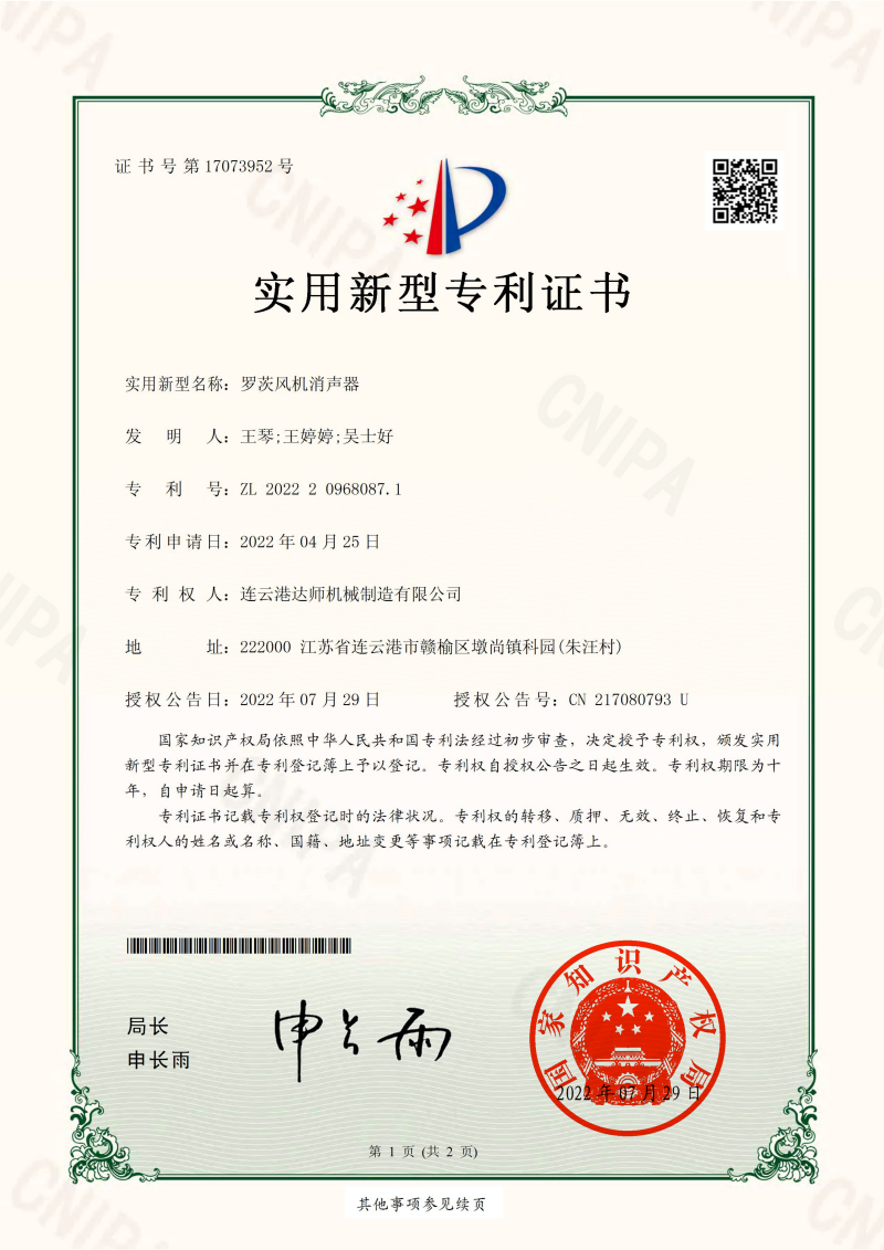 達師+羅茨風(fēng)機消聲器+證書_00.png